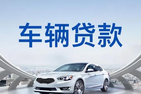 广州天河区汽车抵押贷款|广州天河区押车贷款|广州天河区押证不押车贷款-广州天河区按揭车抵押贷款