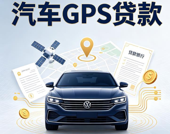 广州天河区汽车抵押贷款|广州天河区车辆抵押贷款|广州天河区办理汽车贷款